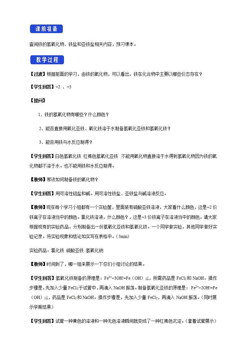 高中化学必修一 3.1 《第一节 铁及其化合物》集体备课教案教学设计第2页