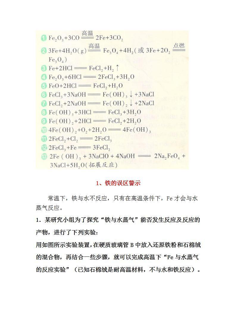 高中化学必修一 3.1 《第一节 铁及其化合物》公开课优秀教案教学设计第2页