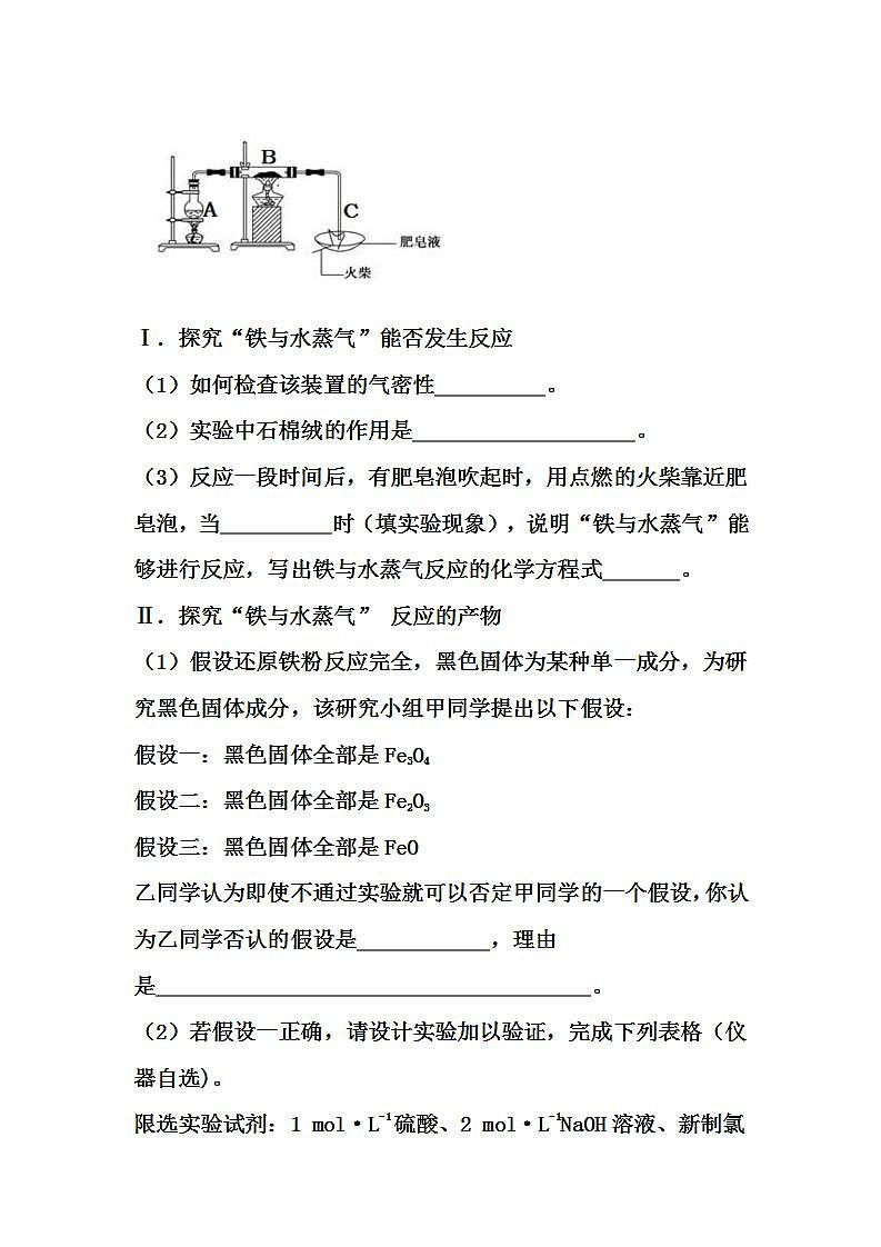 高中化学必修一 3.1 《第一节 铁及其化合物》公开课优秀教案教学设计第3页