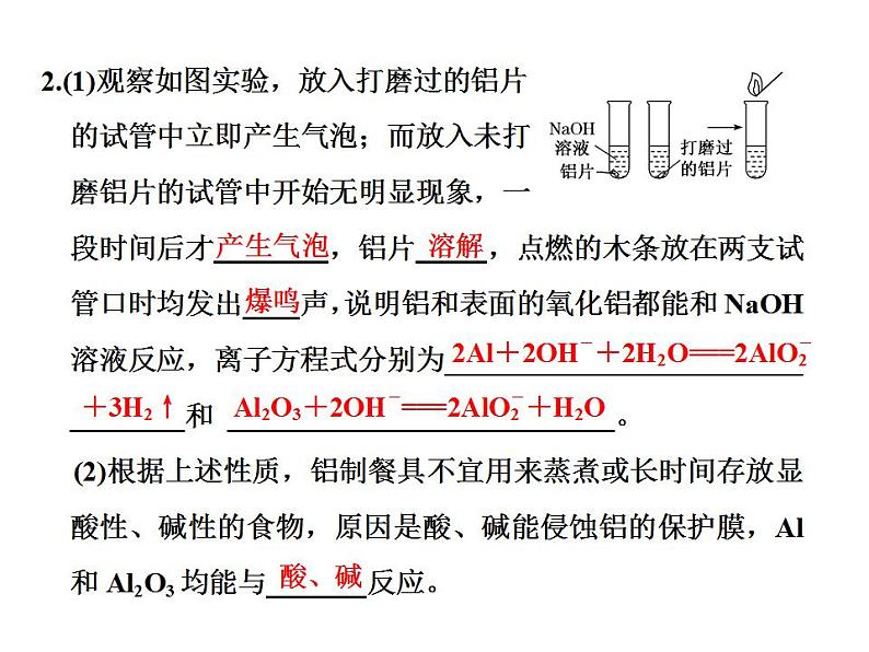 高中化学必修一 3.2  第2课时　铝和铝合金　新型合金 30 课件07