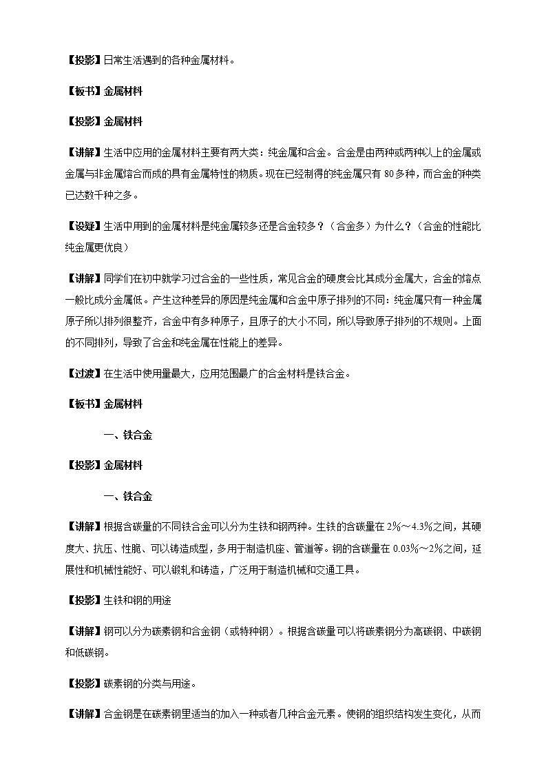 高中化学必修一 3.2 《第二节 金属材料》优质课教案教学设计第2页