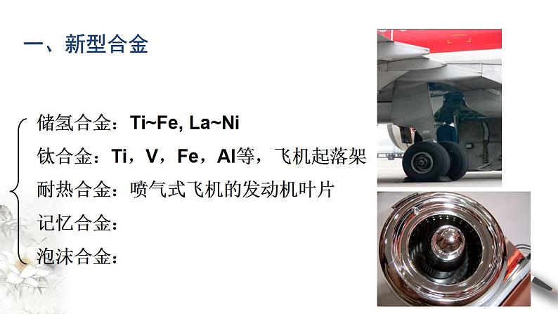 高中化学必修一 3.2.2 新型合金  物质的量在化学方程式计算中的应用课件(共18张)第2页