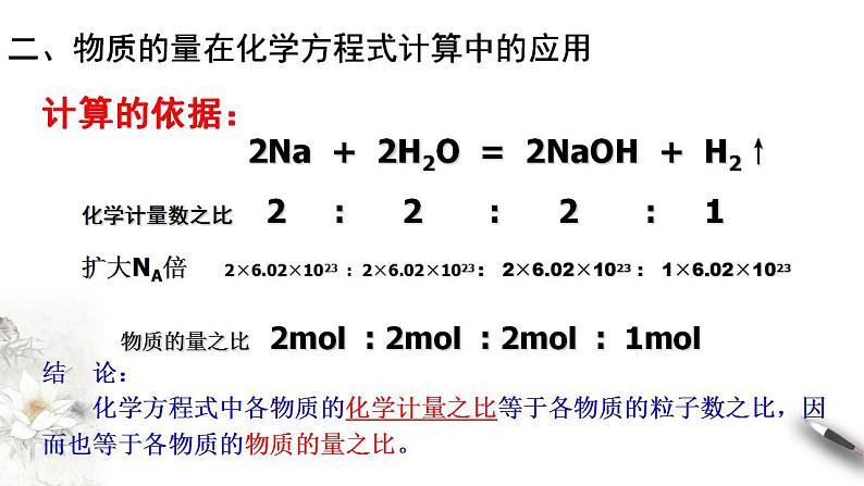 高中化学必修一 3.2.2 新型合金  物质的量在化学方程式计算中的应用课件(共18张)第6页