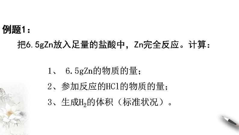 高中化学必修一 3.2.2 新型合金  物质的量在化学方程式计算中的应用课件(共18张)第8页