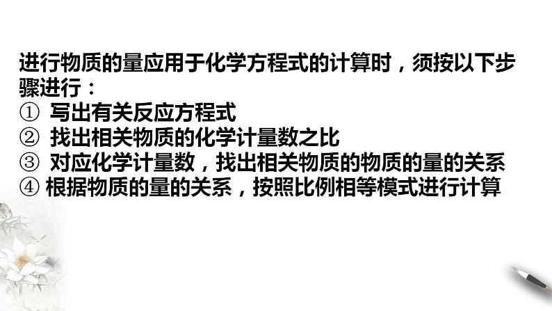 高中化学必修一 3.2.2 新型合金  物质的量在化学方程式计算中的应用课件(共17张)第6页