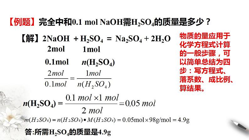 高中化学必修一 3.2.2 新型合金  物质的量在化学方程式计算中的应用课件(共17张)第7页