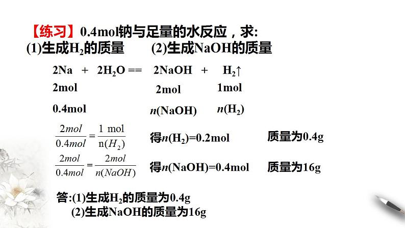 高中化学必修一 3.2.2 新型合金  物质的量在化学方程式计算中的应用课件(共17张)第8页