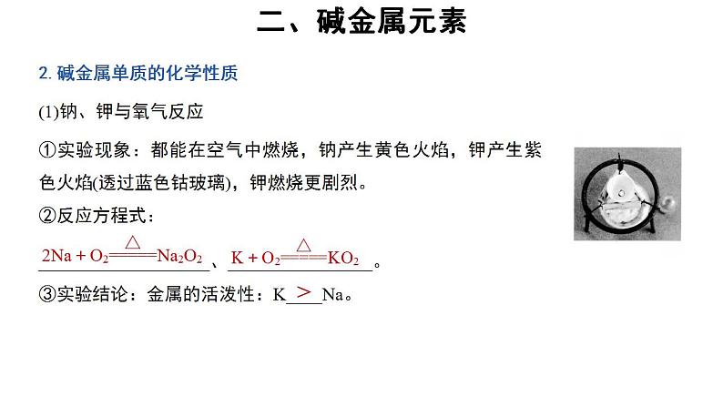 高中化学必修一 4.1原子结构与元素周期表 第4课时 参考课件05