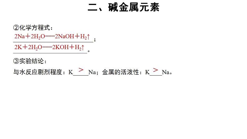 高中化学必修一 4.1原子结构与元素周期表 第4课时 参考课件07