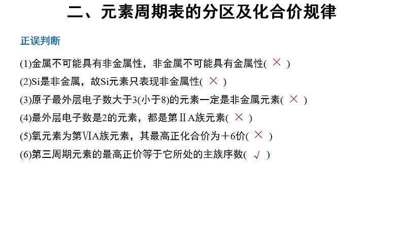 高中化学必修一 4.2 元素周期律 第2课时 参考课件05