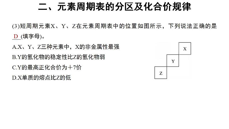 高中化学必修一 4.2 元素周期律 第2课时 参考课件07