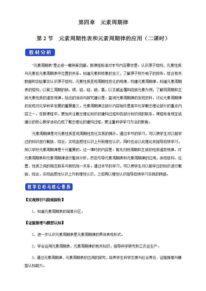 高中化学必修一 4.2 《第二节 元素周期律》集体备课教案教学设计第1页