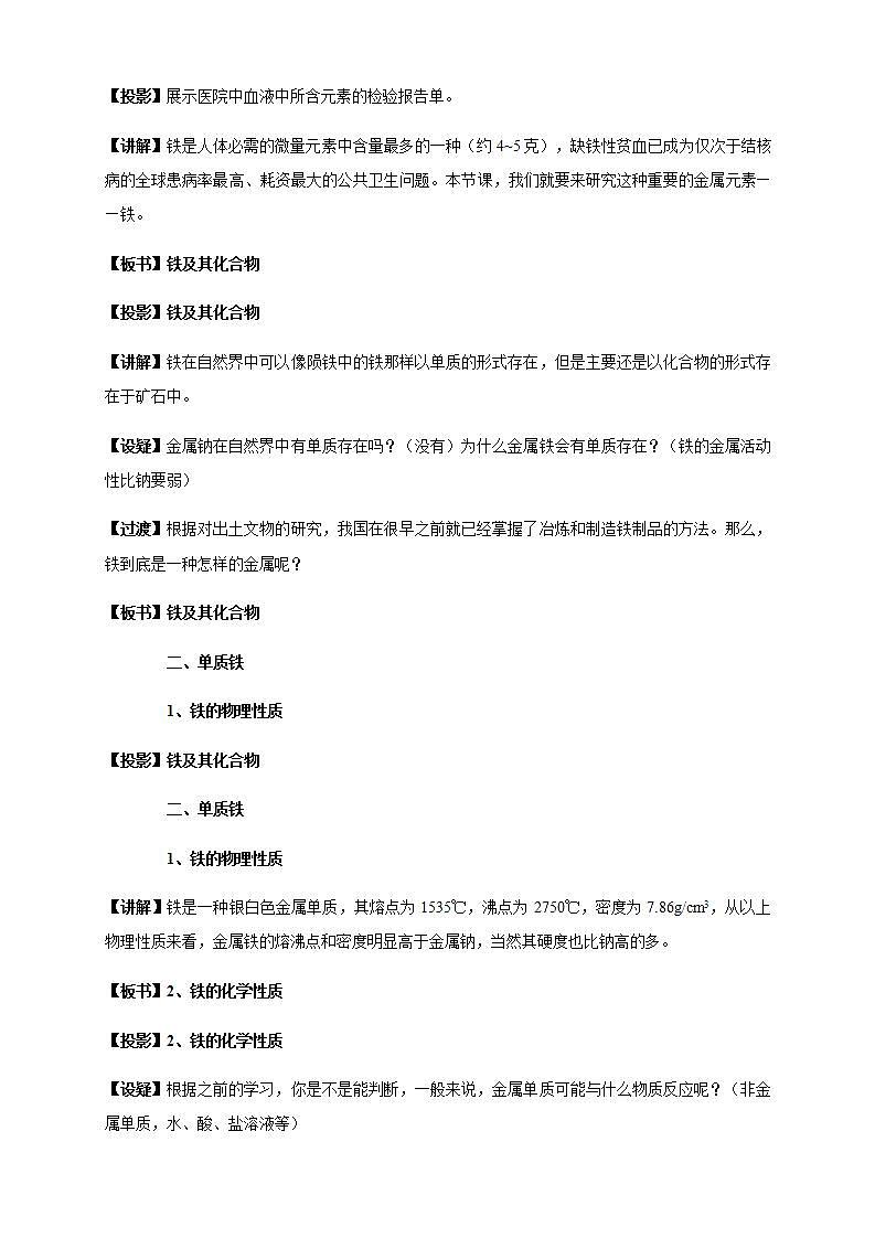 高中化学必修一 3.1.1 铁的单质 铁的氧化物教学设计第一册02