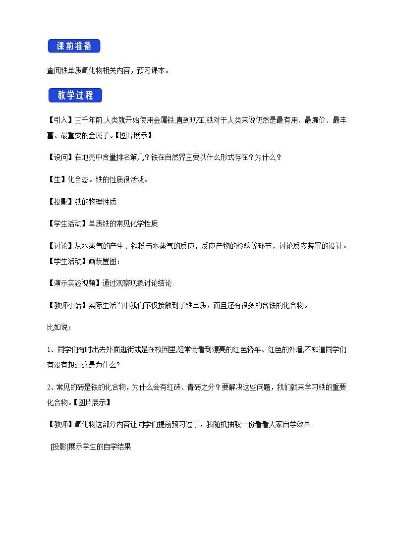 高中化学必修一 3.1.1 铁的单质 铁的氧化物教学设计新02