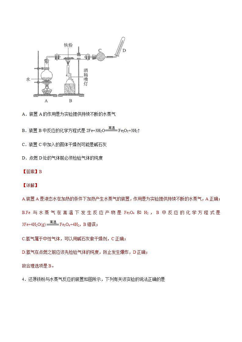 高中化学必修一 3.1.1 铁的单质 铁的氧化物练习  解析版）02