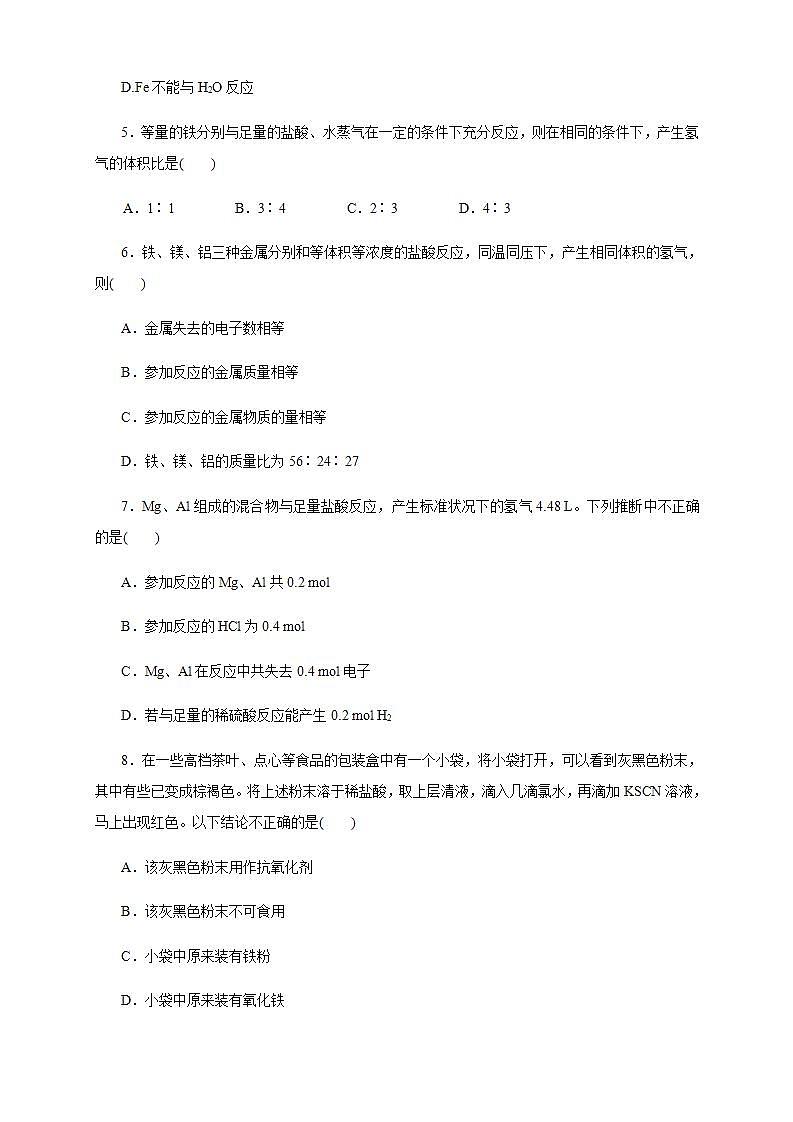 高中化学必修一 3.1.1 铁的单质 铁的氧化物练习原卷版）02