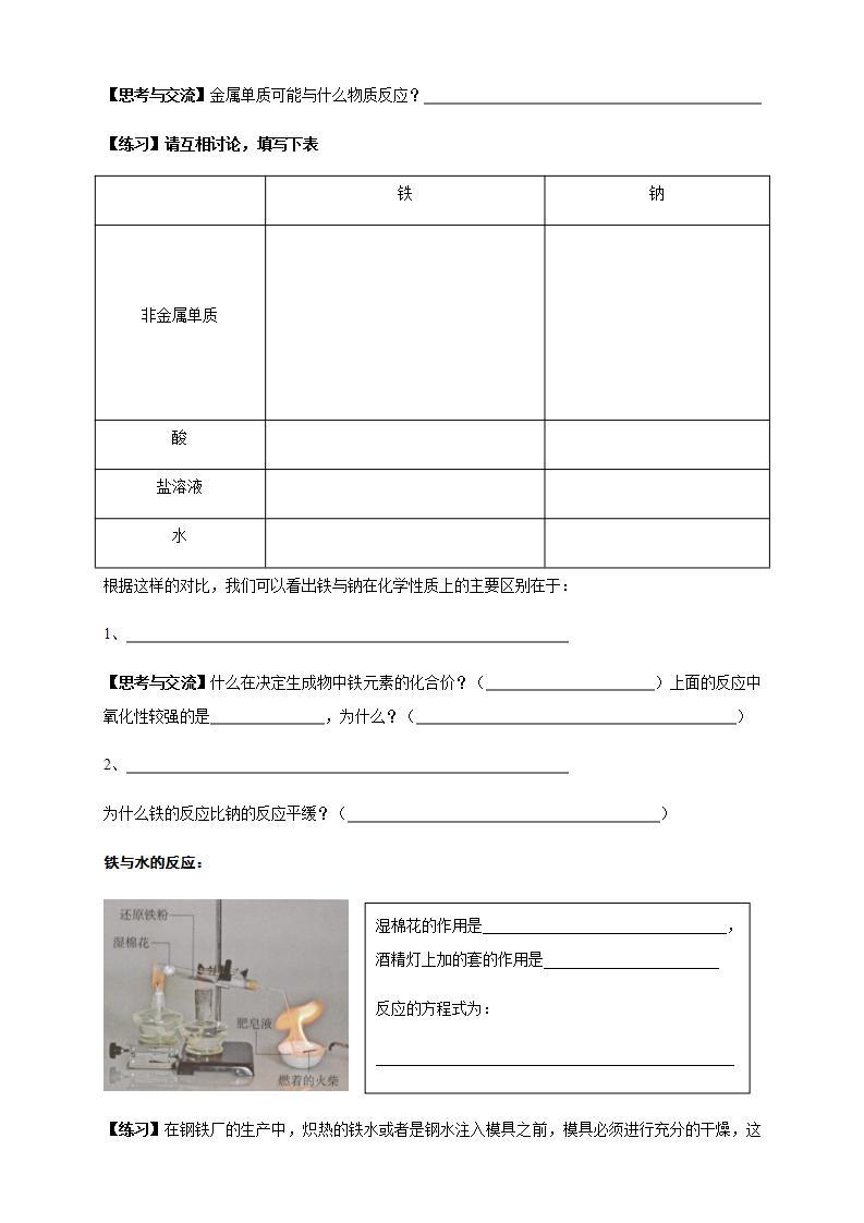 高中化学必修一 3.1.1 铁的单质 铁的氧化物学案02