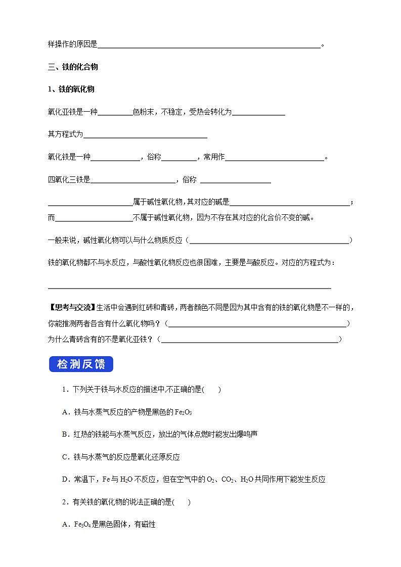 高中化学必修一 3.1.1 铁的单质 铁的氧化物学案03