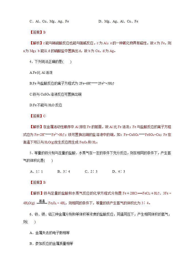 高中化学必修一 3.1.1 铁的单质 铁的氧化物练习解析版）02