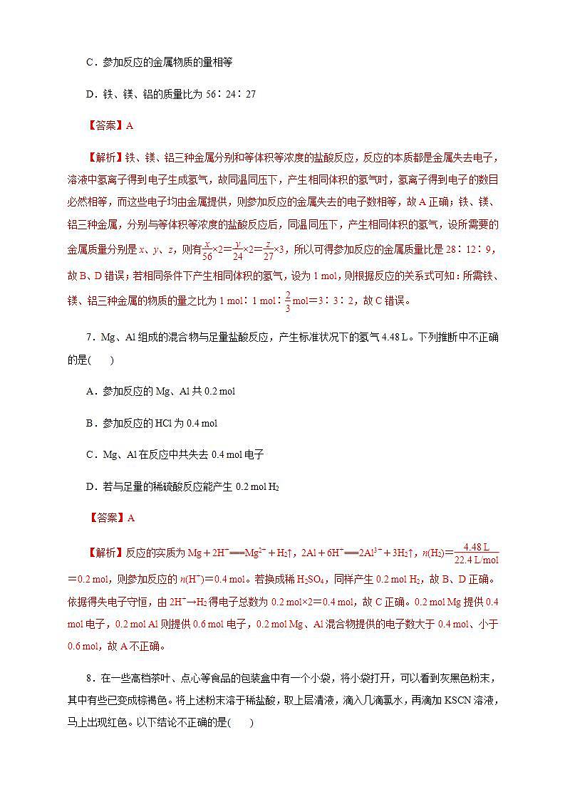 高中化学必修一 3.1.1 铁的单质 铁的氧化物练习解析版）03