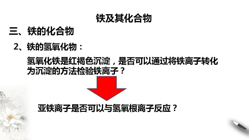 高中化学必修一 3.1.2 铁的氢氧化物  铁盐和亚铁盐课件第3页