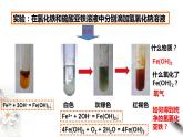 高中化学必修一 3.1.2 铁的氢氧化物  铁盐和亚铁盐课件