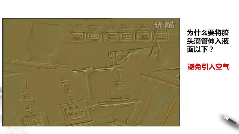 高中化学必修一 3.1.2 铁的氢氧化物  铁盐和亚铁盐课件第6页
