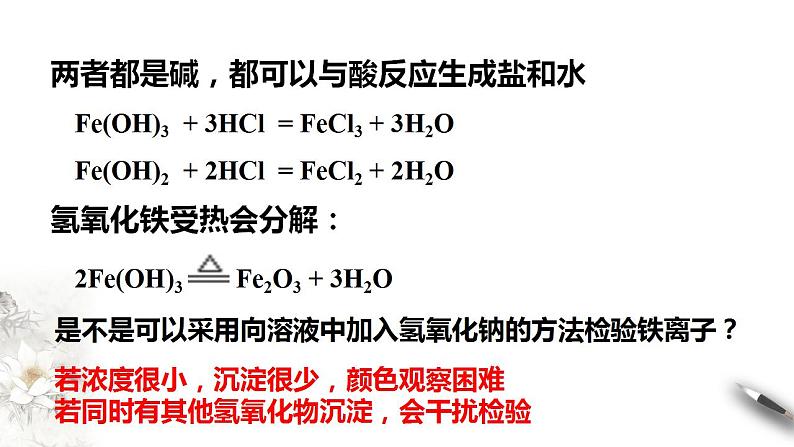 高中化学必修一 3.1.2 铁的氢氧化物  铁盐和亚铁盐课件第7页