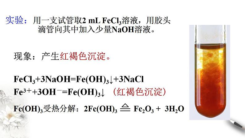 高中化学必修一 3.1.2 铁的氢氧化物  铁盐和亚铁盐课件新04