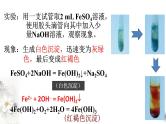 高中化学必修一 3.1.2 铁的氢氧化物  铁盐和亚铁盐课件新