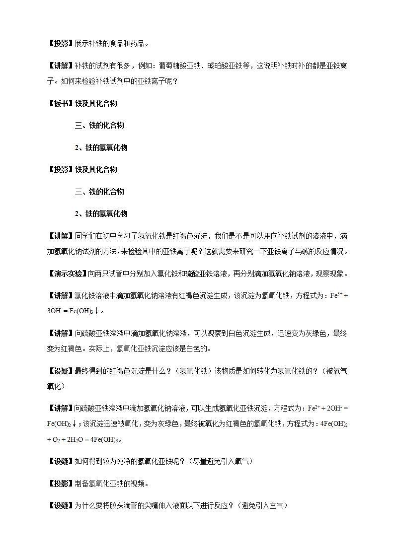 高中化学必修一 3.1.2 铁的氢氧化物 铁盐和亚铁盐教学设计第2页