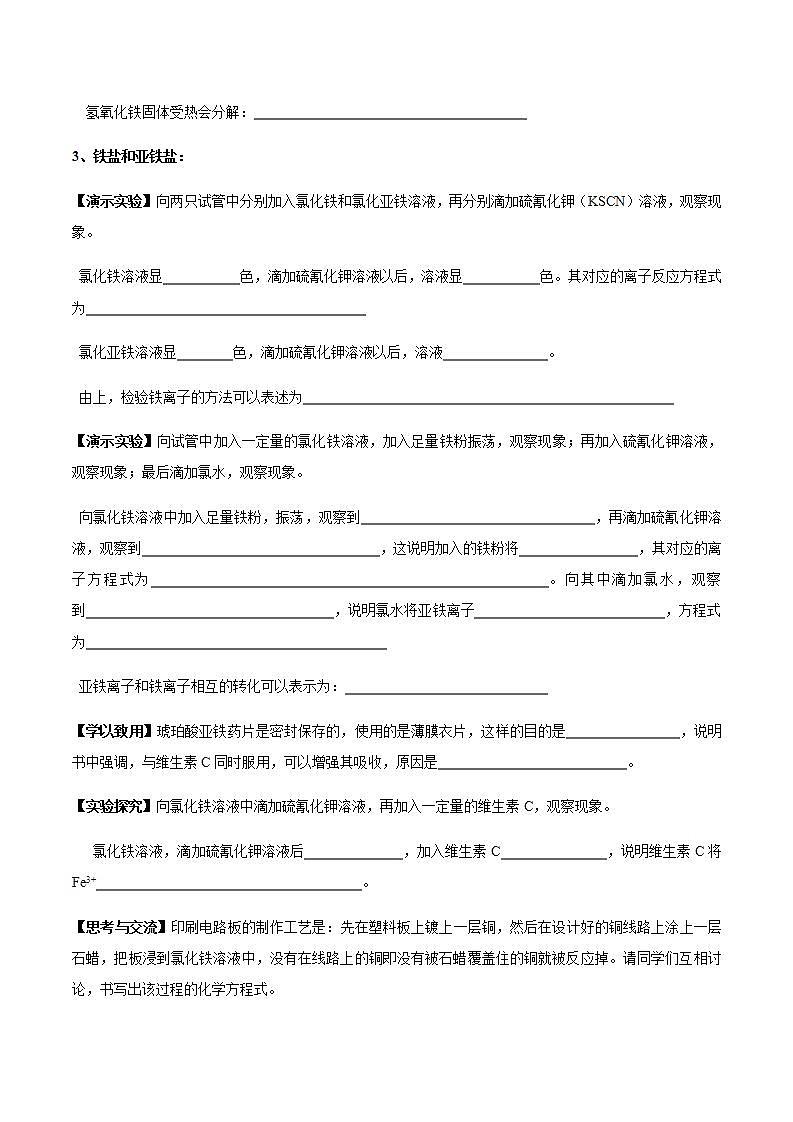 高中化学必修一 3.1.2 铁的氢氧化物 铁盐和亚铁盐学案第2页