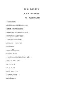 高中化学必修一 3.2  氧化剂和还原剂   练习原卷版）