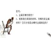 高中化学必修一 3.2.1 铁合金  铝和铝合金课件新
