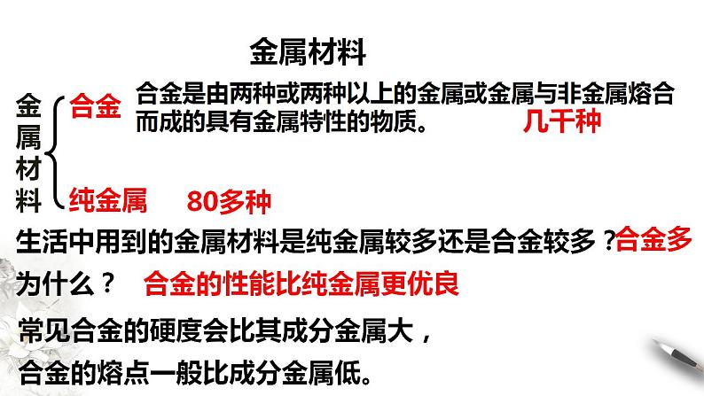 高中化学必修一 3.2.1 铁合金  铝和铝合金课件03