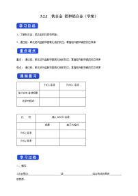 高中化学必修一 3.2.1 铁合金 铝和铝合金学案新