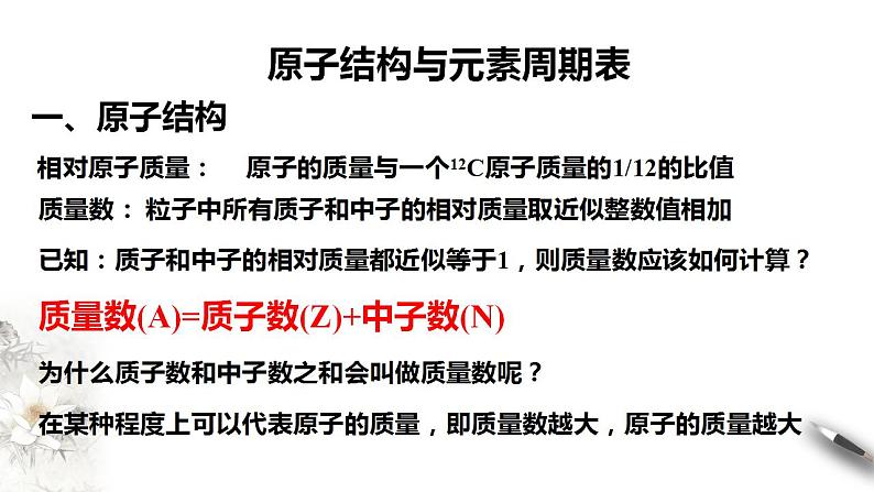 高中化学必修一 4.1.1 原子结构  元素周期表  核素课件04