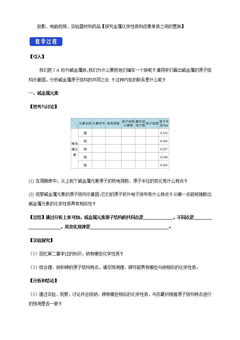 高中化学必修一 4.1.2 原子结构与元素的性质教学设计新02