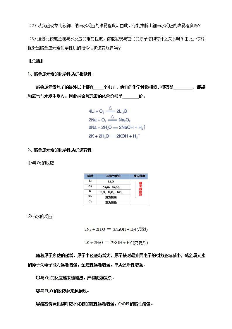 高中化学必修一 4.1.2 原子结构与元素的性质教学设计新03