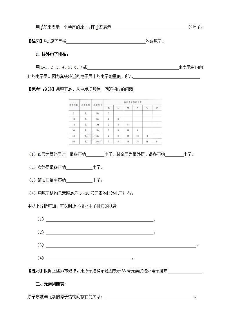 高中化学必修一 4.1.1 原子结构 元素周期表 核素学案02