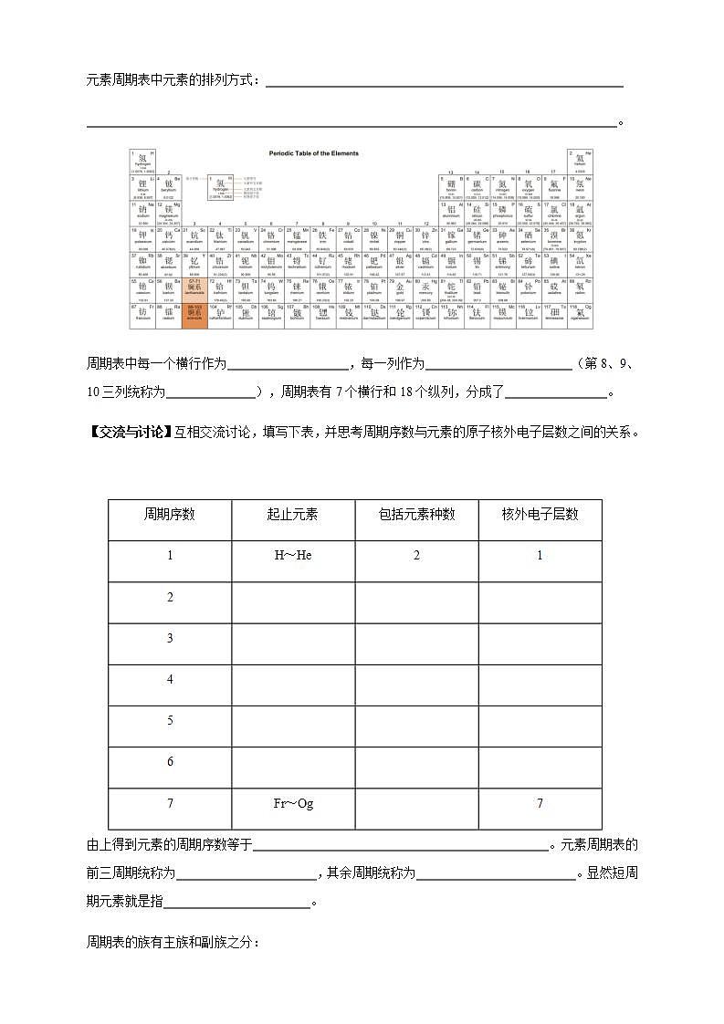 高中化学必修一 4.1.1 原子结构 元素周期表 核素学案03
