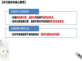 高中化学必修一 4.1.2 原子结构与元素的性质课件新