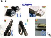 高中化学必修一 4.1.2 原子结构与元素的性质课件新