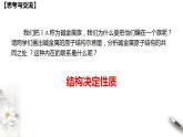 高中化学必修一 4.1.2 原子结构与元素的性质课件新