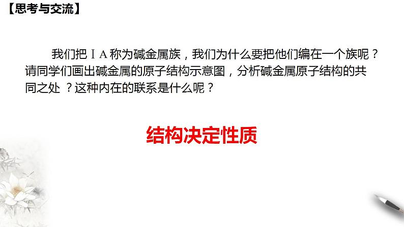 高中化学必修一 4.1.2 原子结构与元素的性质课件新第4页