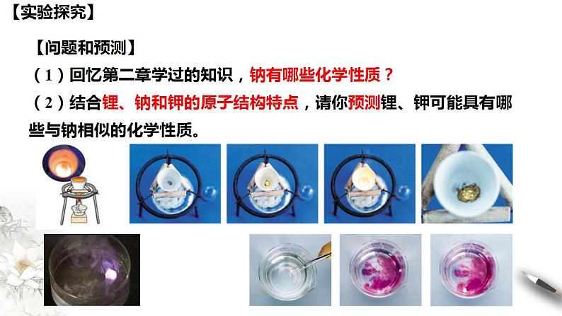 高中化学必修一 4.1.2 原子结构与元素的性质课件新第8页