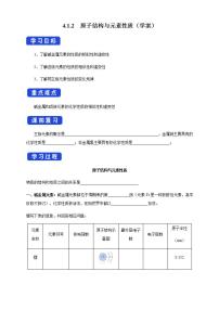 高中化学必修一 4.1.2 原子结构与元素的性质学案