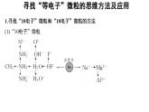 高中化学必修一 4.1微专题 寻找“等电子”微粒的思维方法及应用