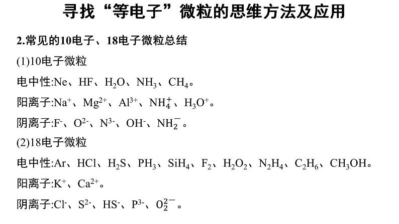 高中化学必修一 4.1微专题 寻找“等电子”微粒的思维方法及应用第4页