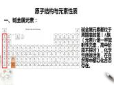 高中化学必修一 4.1.2 原子结构与元素的性质课件